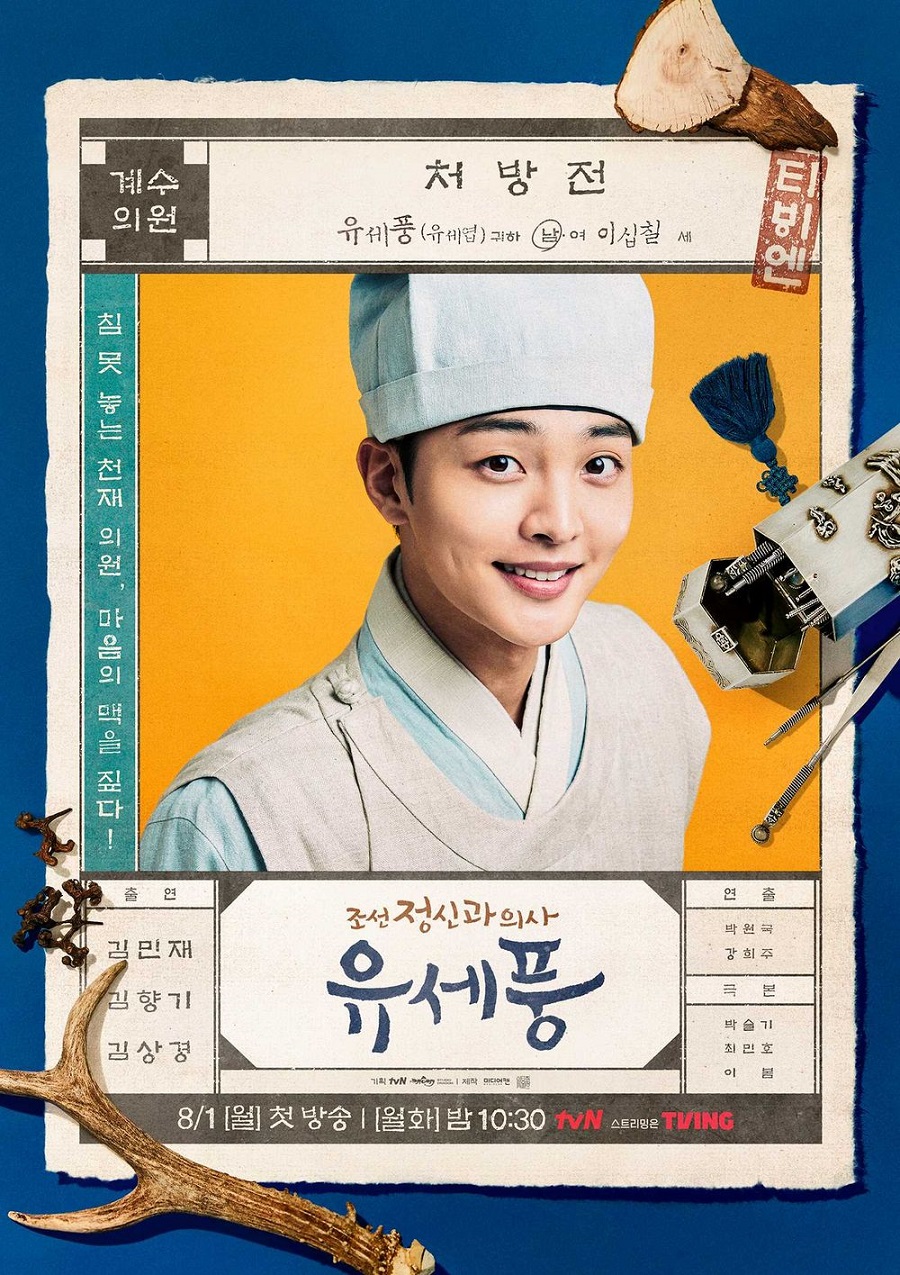 [한드완결] 조선 정신과 의사 유세풍.E01 ~ 12회 . 완결 . [초 .고 화 질] .720p