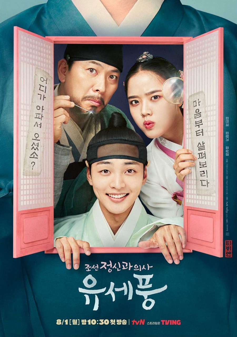 [한드완결] 조선 정신과 의사 유세풍.E01 ~ 12회 . 완결 . [초 .고 화 질] .720p