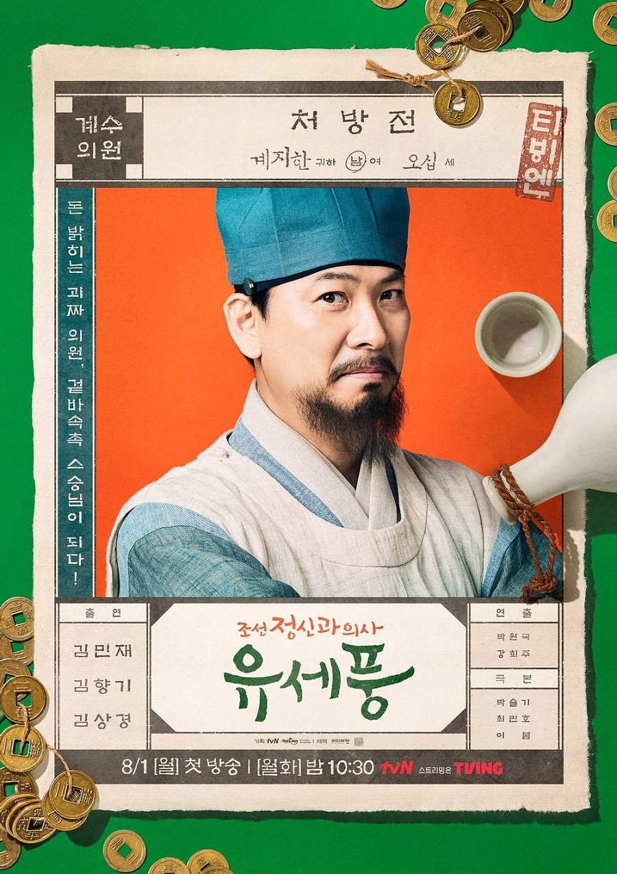 [한드완결] 조선 정신과 의사 유세풍.E01 ~ 12회 . 완결 . [초 .고 화 질] .720p