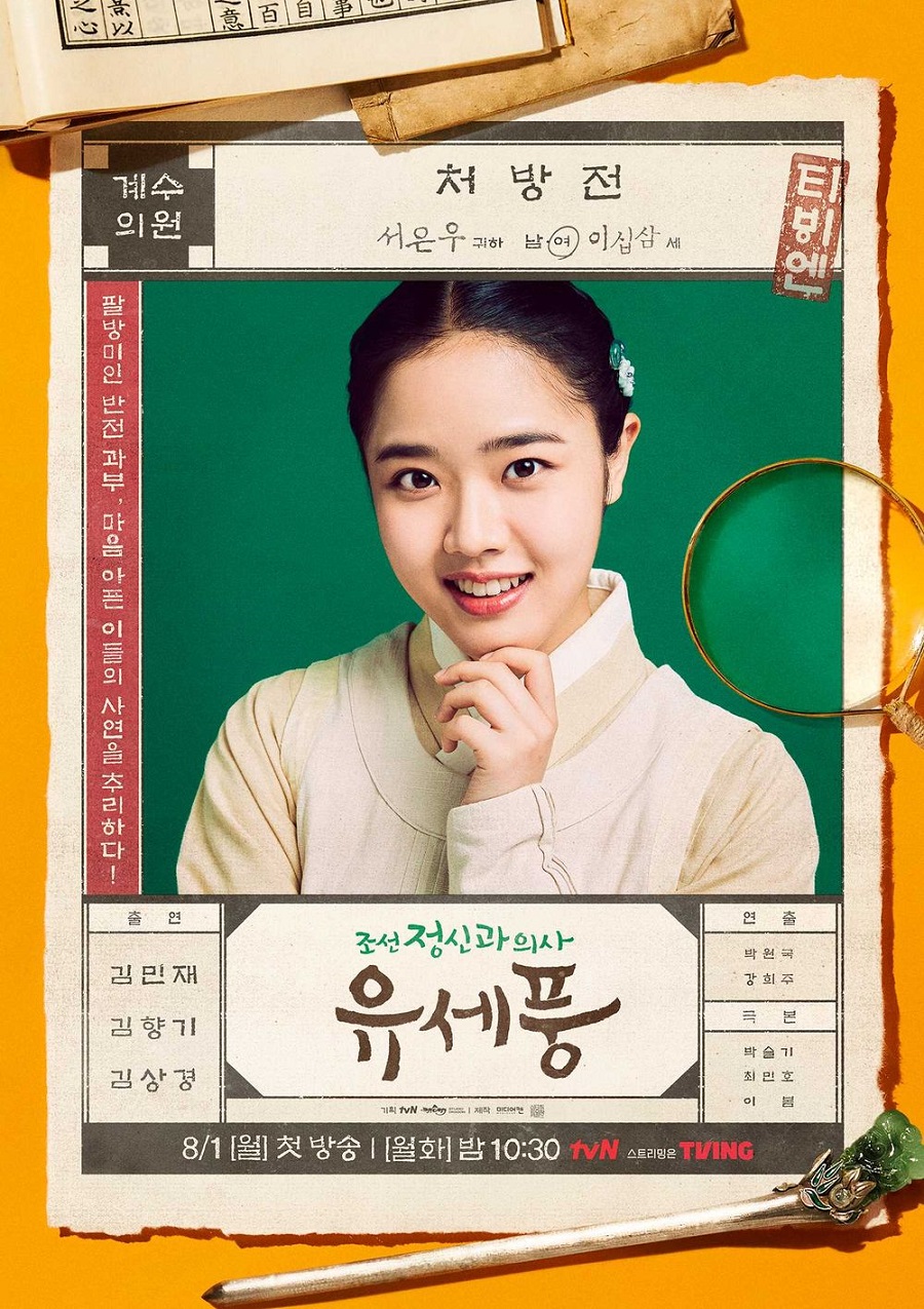 [한드완결] 조선 정신과 의사 유세풍.E01 ~ 12회 . 완결 . [초 .고 화 질] .720p