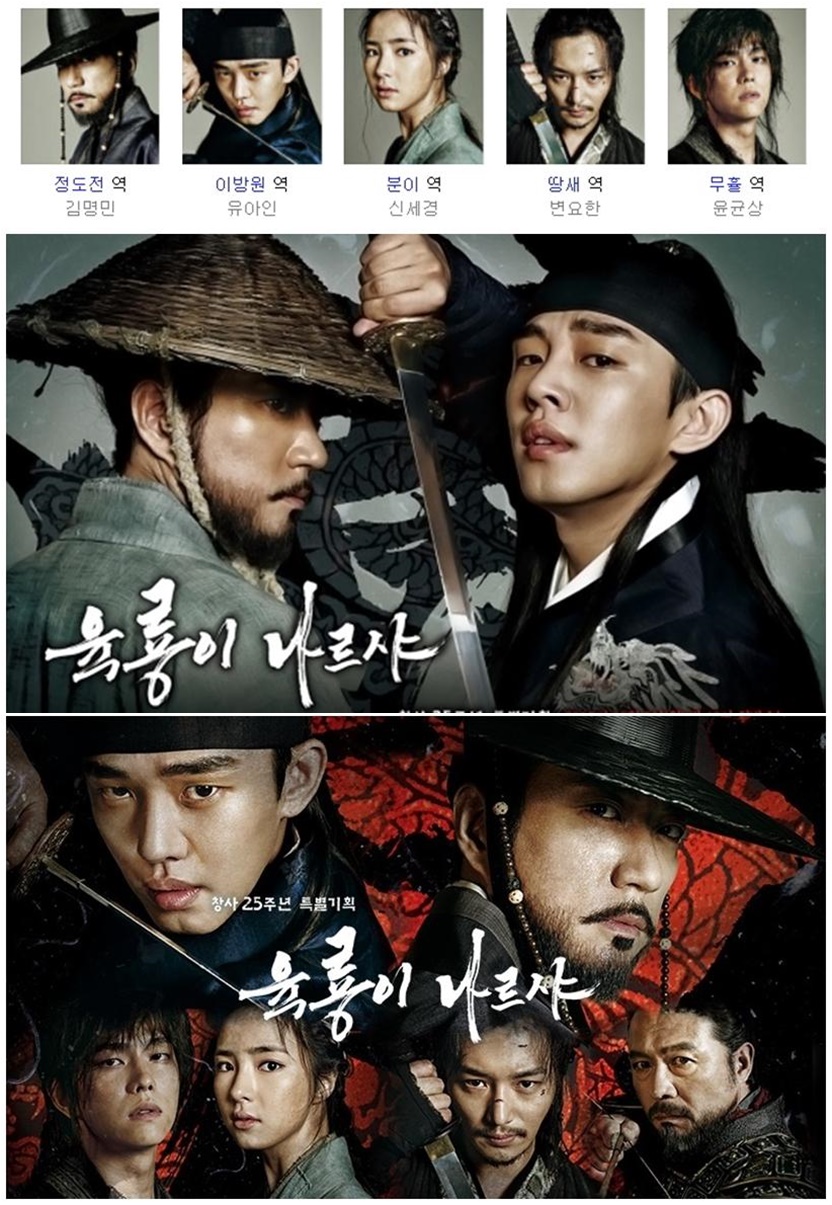 [한드완결] 육룡이 나르샤 1 - 10화 (360P) - 김명민.유아인 저장 - 파일썬