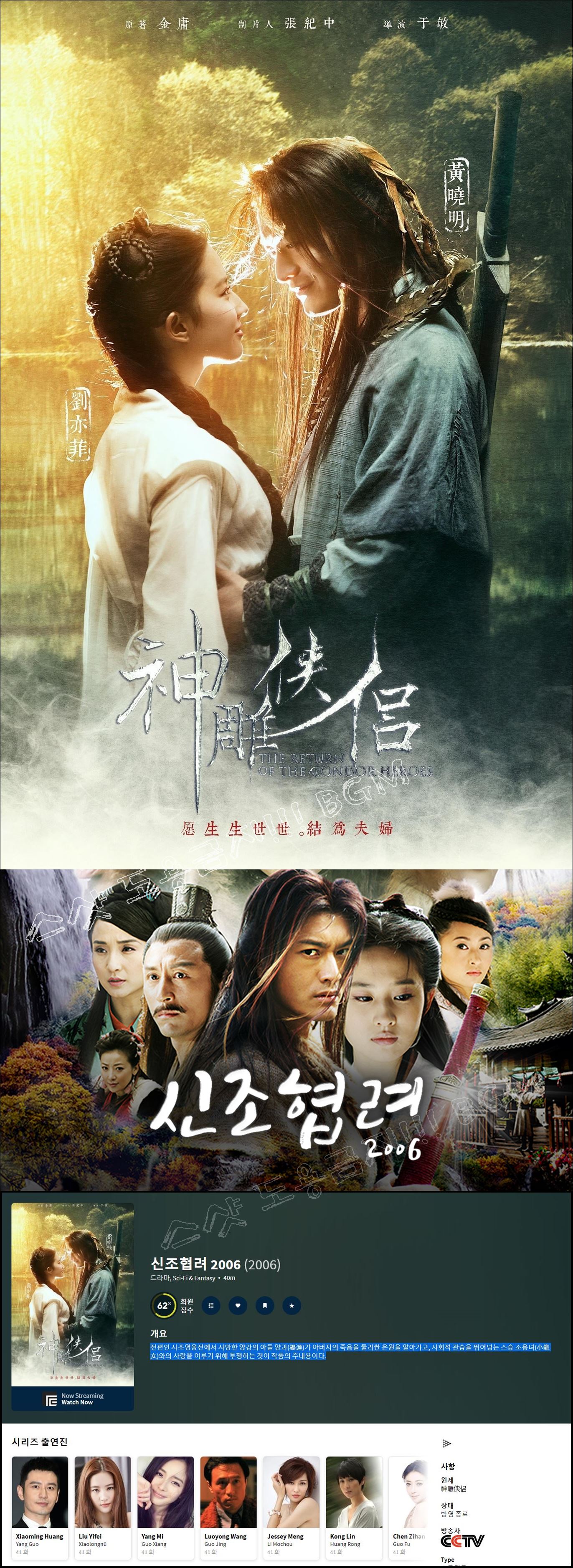 황효명, 유역비] 신조협려 2006 1-20화 [1080p 자체자막]