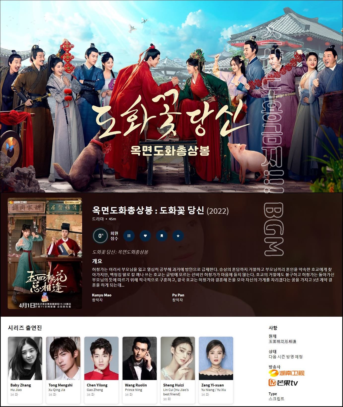 중화Tv] 도화꽃 당신 [옥면도화총상봉] 21-29화 진행중[1080P 자체자막] 다운로드 - 파일썬