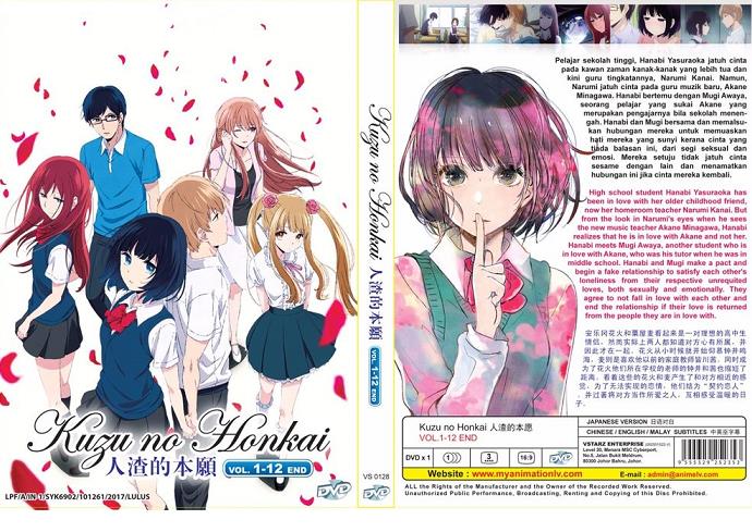 쓰레기의 본망 - KUZU NO HONKAI 2017 (1~12화 완결)