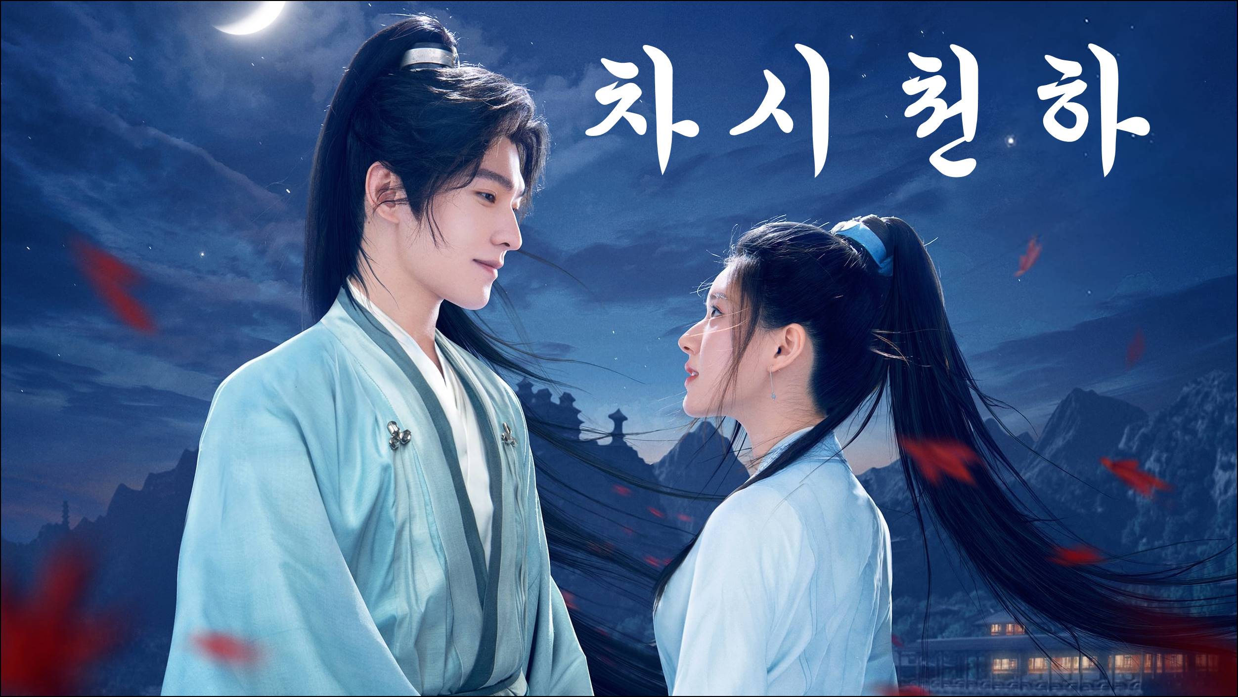 Asia N 조로사,양양] 차시천하 39화 진행중 [1080P 자체자막] 저장 - 파일썬