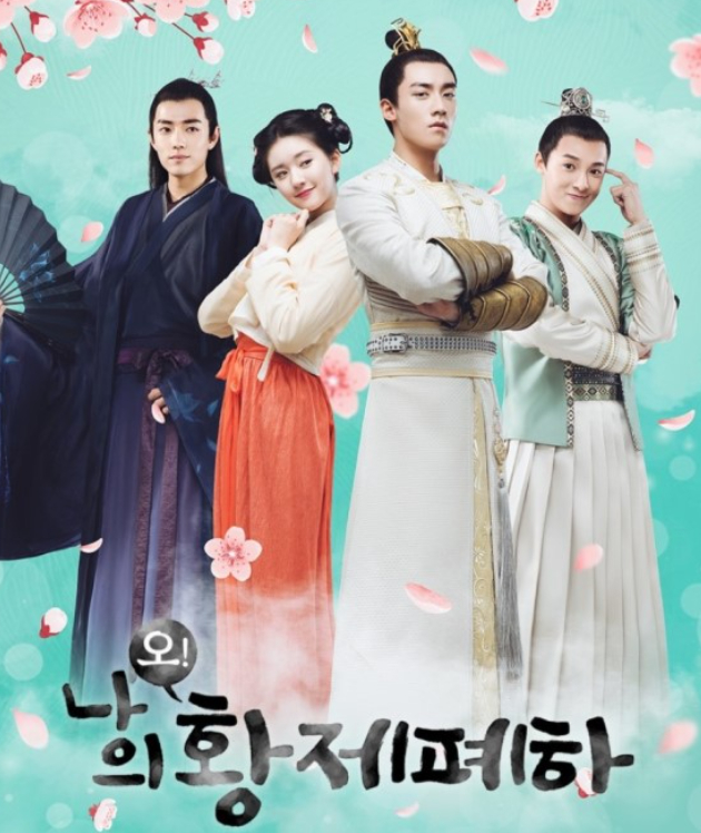 (중드) [요청] 오! 나의 황제폐하 2018 21부작 완결 조로사,곡가성,샤오잔 저장 - 파일썬