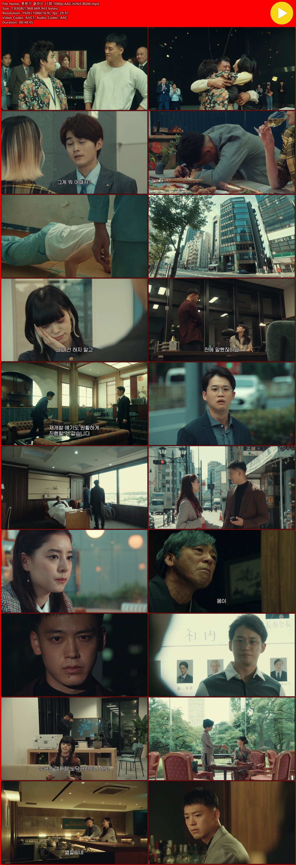 일본판] 롯폰기 클라쓰 11화 진행중 [1080P 자체자막] 저장 - 파일썬