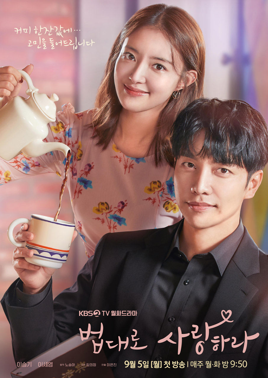 완결[完]-- 법대로 사랑하라 2022. 총16부작 [전편] 720P- KBS 한국드라마 최신작 - 이승기 이세영