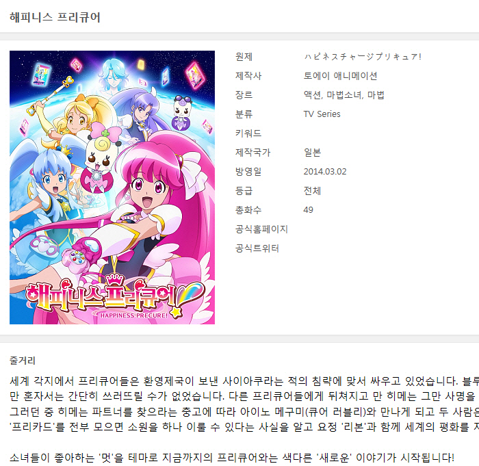 [인생] 해피니스 프리큐어 01-49완결 [우리말 더빙] -일상 마법 가족 액션-