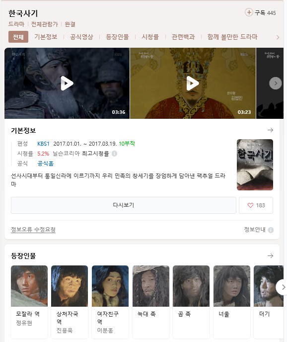 (한드완결) KBS 한국사기 2017 -- E01-E10 [전편] 720P