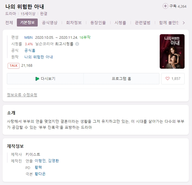 (한드완결) MBN 나의 위험한 아내 2020 -- E01-16 [전편] 720P