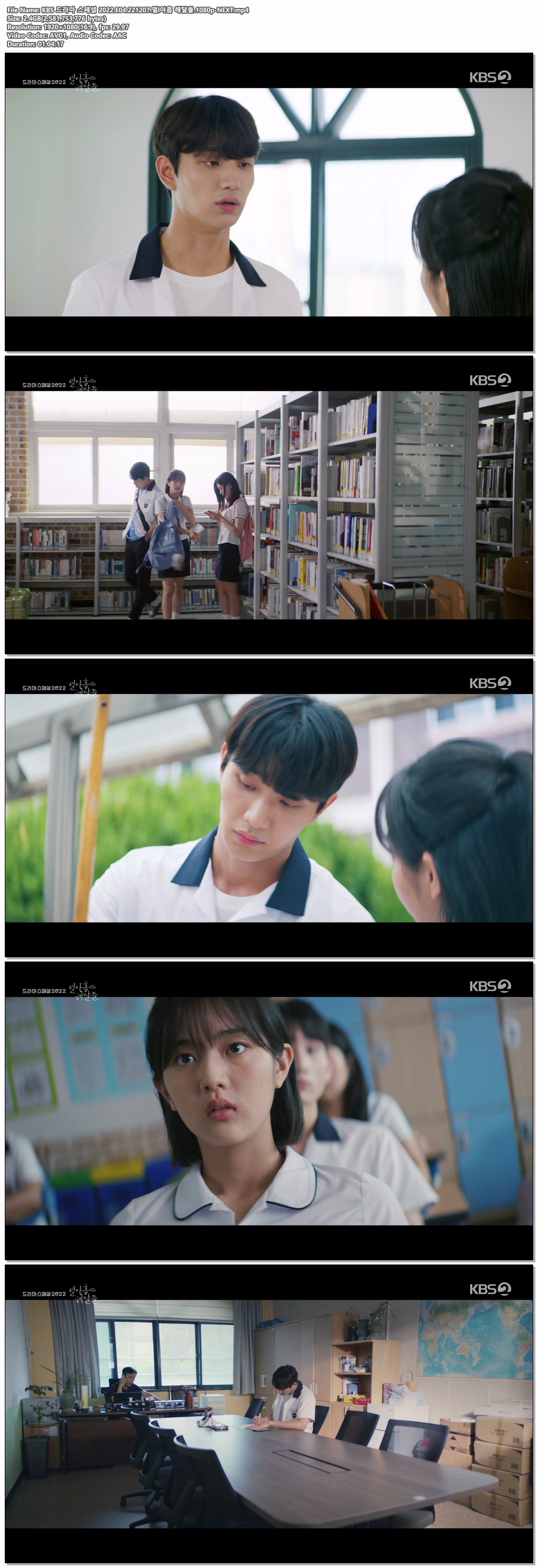 KBS 드라마 스페셜 2022.E04.221207.열l아홉 해달들.1080p-NEXT 저장 - 파일썬