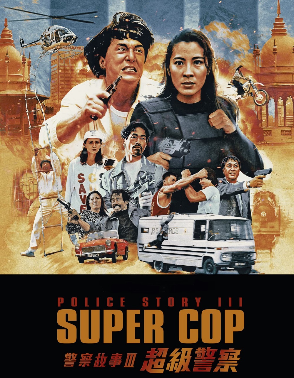 업로더 [[ 폴리스 스토리3 성룡 1992 ]] 1080P FHD 블루레이