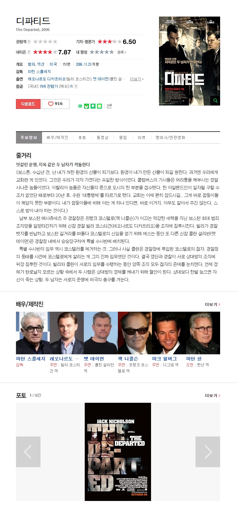 [업로더] [[ 디파티드 2006 4K BluRay ]] 2160P HDR UHD 블루레이