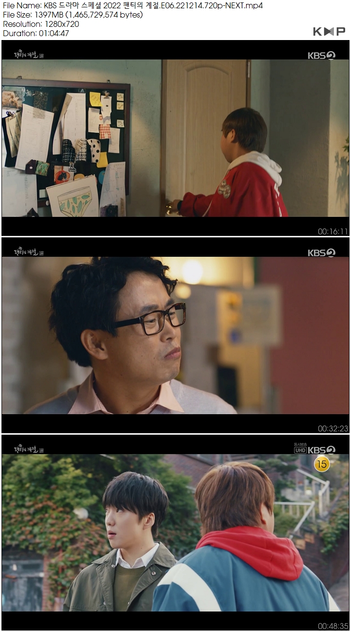 KBS 드라마 스페셜 2022 팬티의 계절.E06.221214.720p-NEXT 저장 - 파일썬