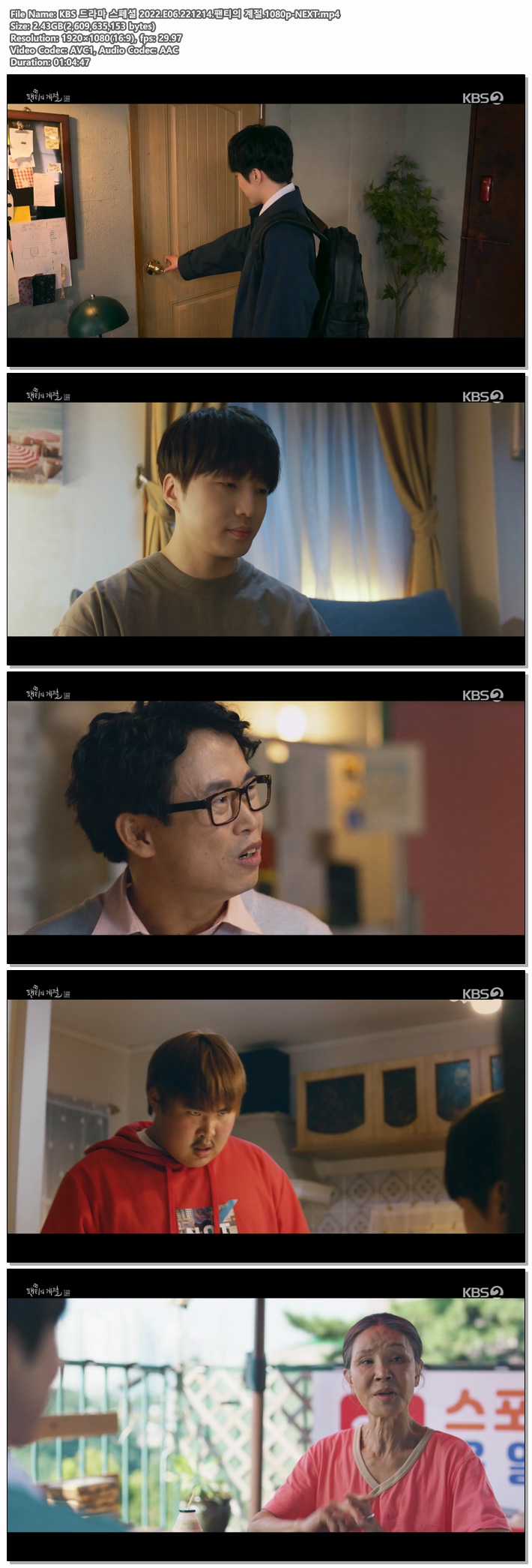 KBS 드라마 스페셜 2022.E06.221214.팬티의 계절.1080p-NEXT 저장 - 파일썬