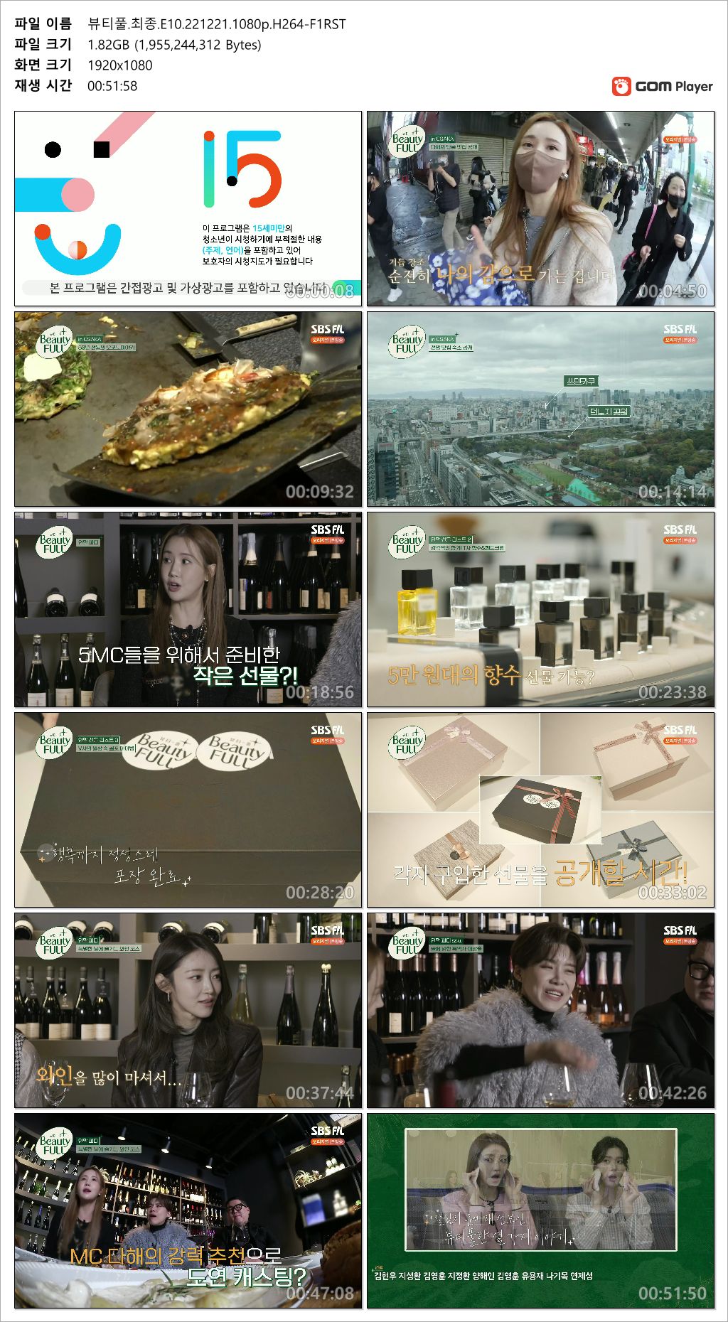 뷰티풀.최종.E10.221221.1080p.H264-F1RST 저장 - 파일썬