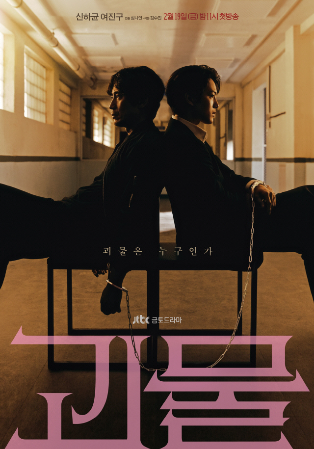 완결] JTBC 괴물 01화 - 16화 전편  1080p 신하균 여진구 최대훈