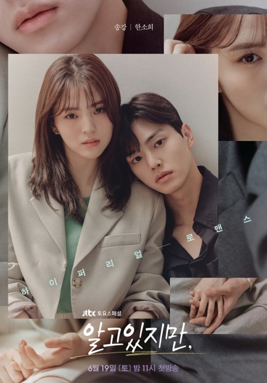 완결] JTBC 알고있지만, 01화 - 10화 전편 (고화질) 720p-NEXT 한소희 송강