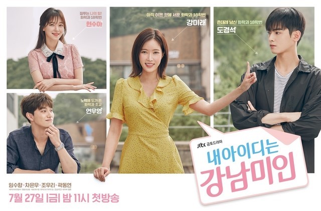 (완결) 내 아이디는 강남미인 1화 ~ 16화 고화질 모음 임수향 차은우 조우리 곽동연
