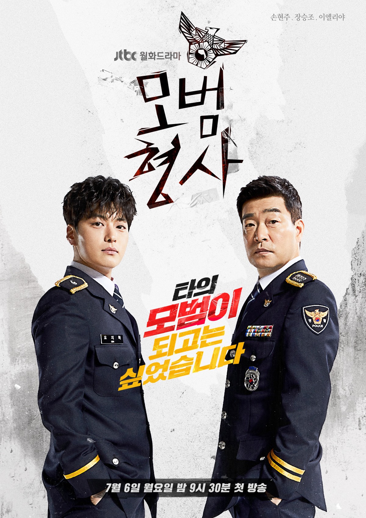 완결] JTBC 모범형사 01화 - 16화 전편 (완결) 1080p 손현주 장승조 이엘리아