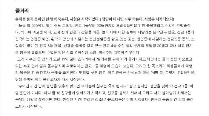 [ 고사 피의 중간고사 ] 1080p[JW] 저장 - 파일썬