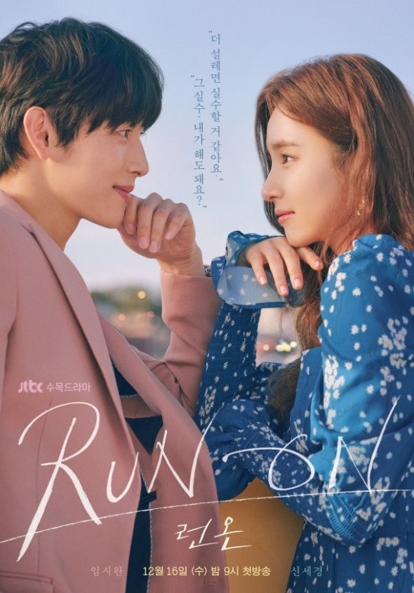 (완결) 런 온 1화 - 16화 모음 720p 임시완 신세경 수영 강태오