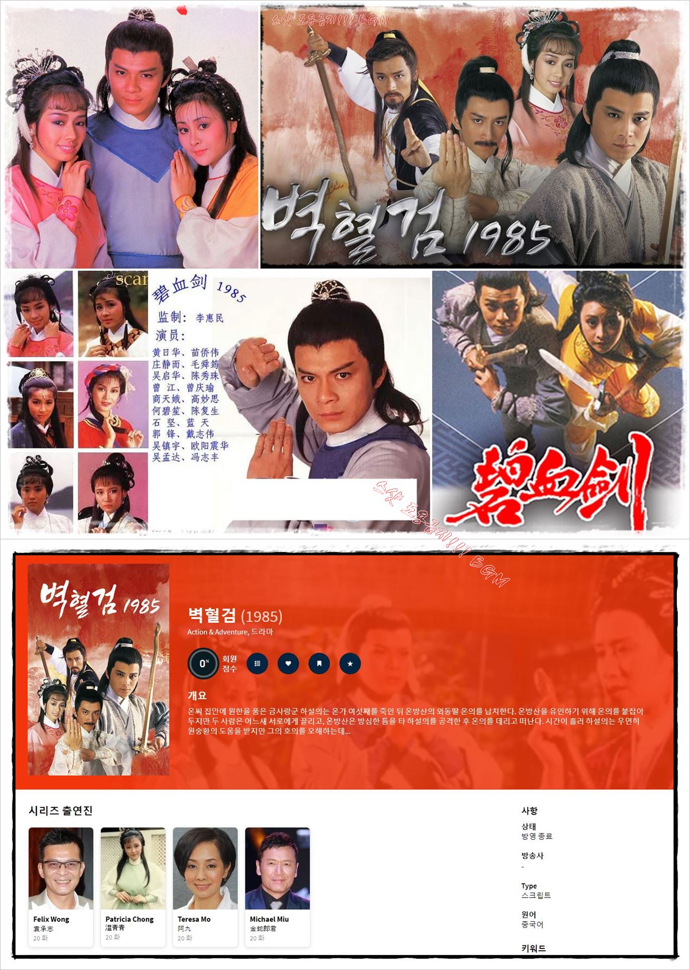 AsiaN 황일화,장정이] 벽혈검 1985 20부작 완결 [1080p 자체자막]