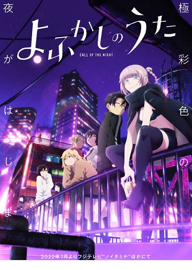 철야의 노래 - Yofukashi no Uta 1-2nd (1~2기 완결 합본)