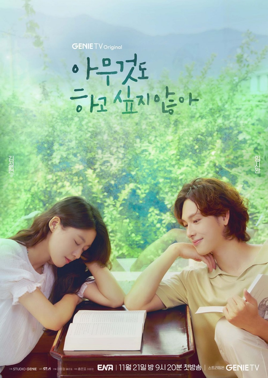 [한드완결] 아무것도 하고 싶지 않아(설현,임시완).E01~12(完).221227.1080p-iTsOK