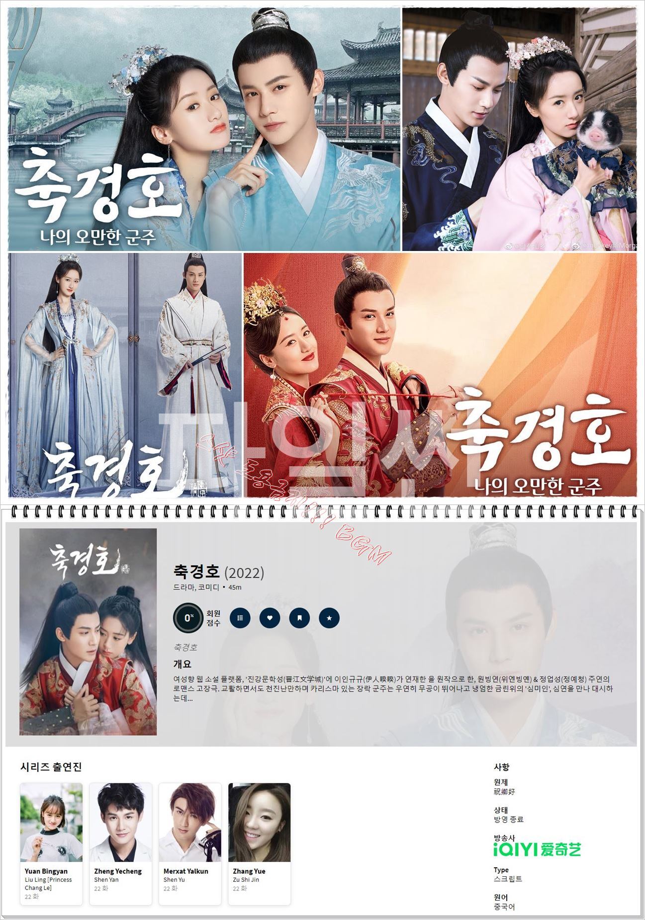 원빙연,정업성] 축경호, 나의 오만한 군주 22부작 완결 [1080p 자체자막]