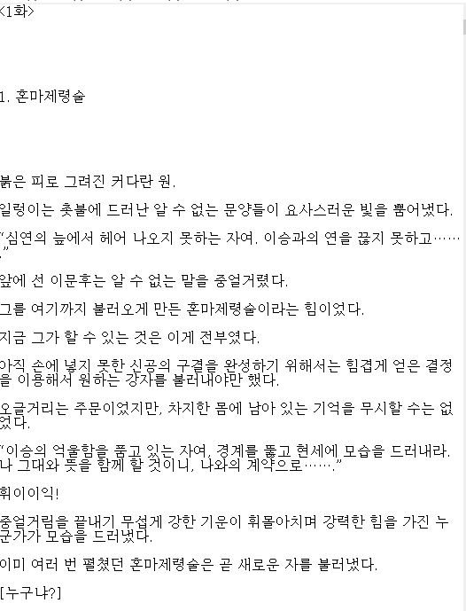 무협소설모음] 잡기무적 1-250 완 저장 - 파일썬