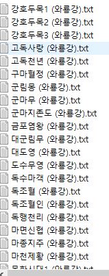 [무협소설모음] 와룡강작 모음집