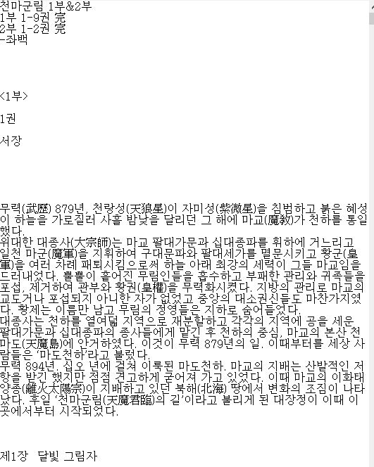 무협소설모음] 천마군림 완 저장 - 파일썬