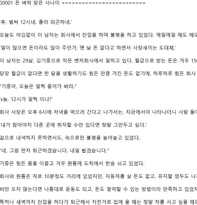 [퓨전판타지소설모음] 돈 벼락 맞은 사나이 완결