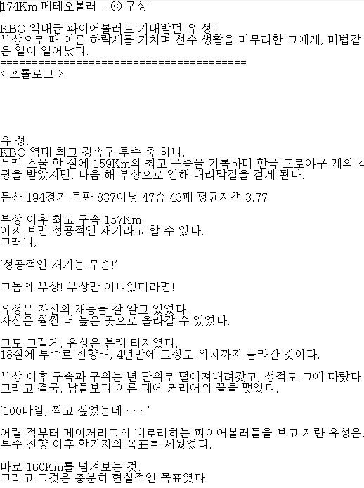 [현대판타지소설모음] 174km 메테오볼러 완