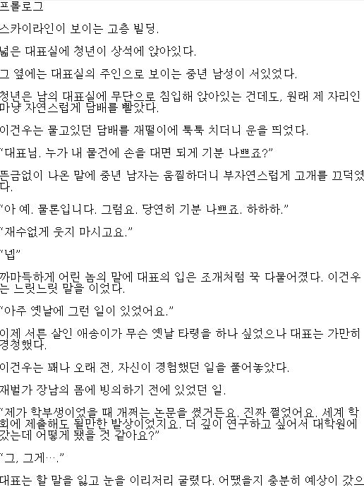 [현대판타지소설모음] AI로 갑질하는 양아치 재벌 완