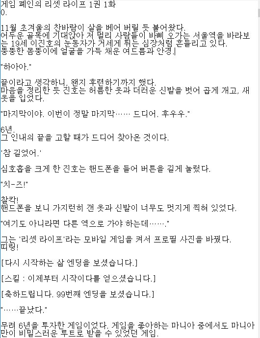 [현대판타지소설모음] 게임폐인의 리셋라이프 1-375 완,외전1-20