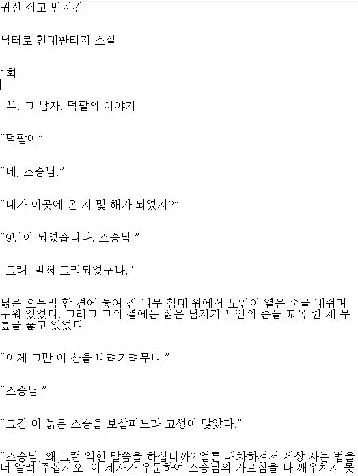 [현대판타지소설모음] 귀신 잡고 먼치킨 1-375화 완