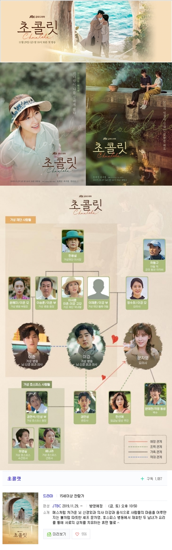 초콜릿 1화-16화 완결[720P] - 윤계상.하지원.장승조