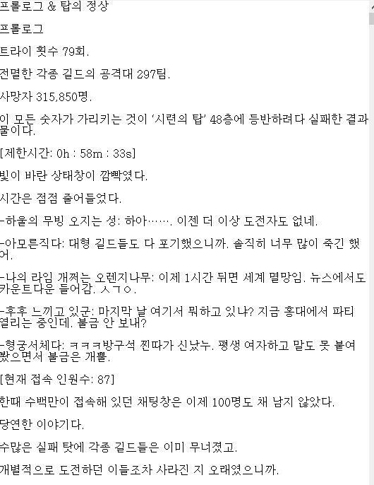 [판타지소설모음] 나 혼자 맥스레벨 뉴비 001-189화