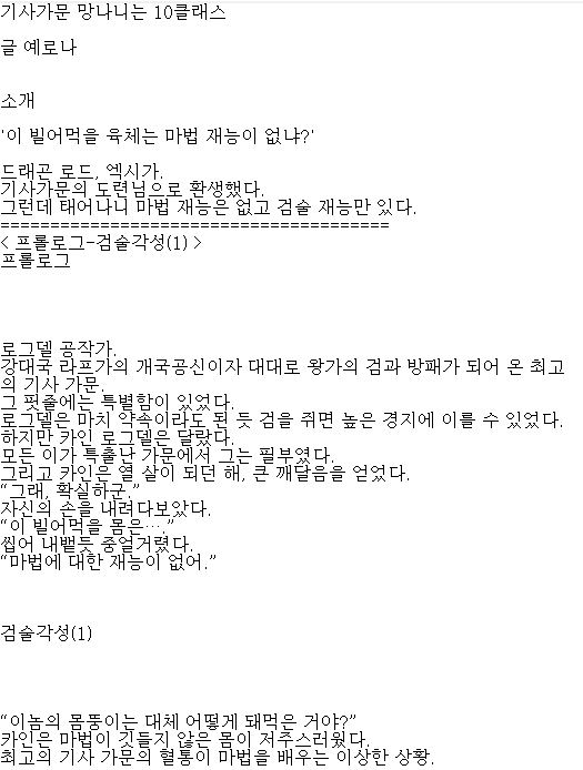 [판타지소설모음] 기사가문 망나니는 10클래스 1-197 완