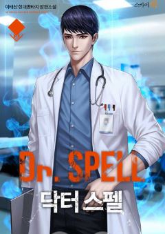 [판타지소설모음] 닥터 스펠