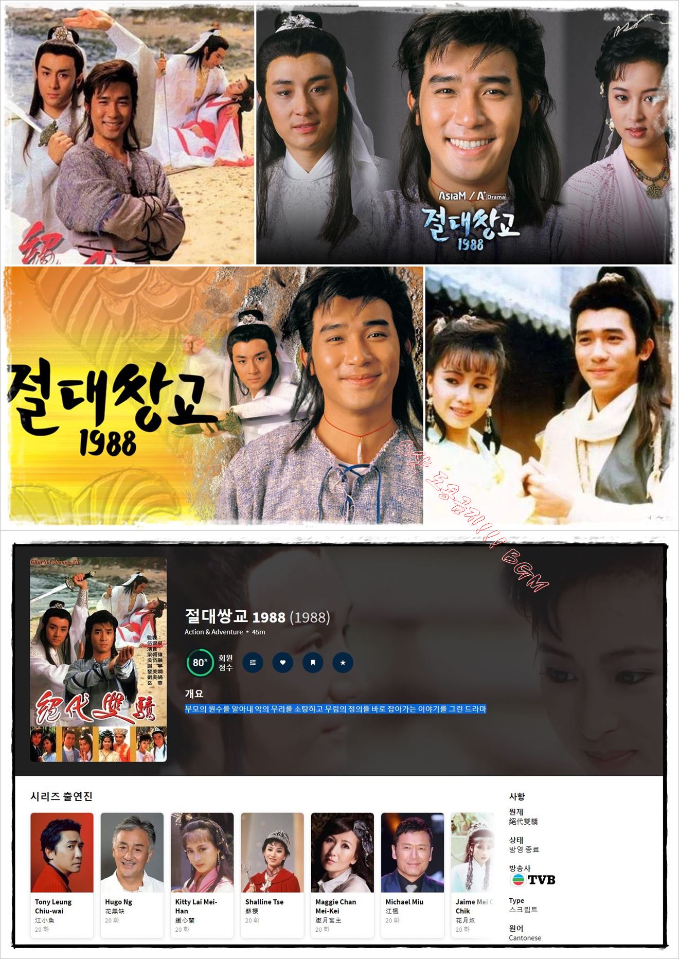 양조위,오대융] 절대쌍교 1988 20부작 완결 [1080p 자체자막]