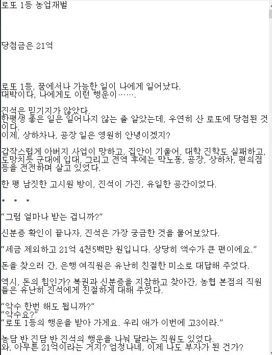 [판타지소설모음] 로또 1등 농업재벌 1-200 완