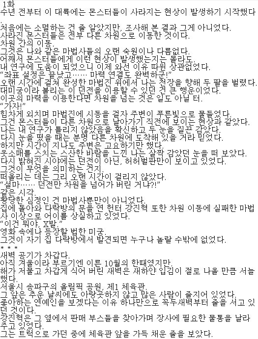 [판타지소설모음] 던전 독점으로 레벨업 1-206 완