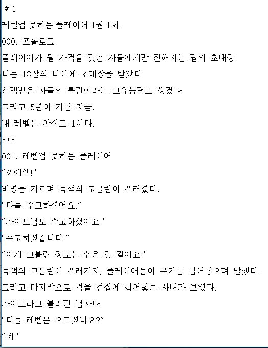 [판타지소설모음] 레벨업 못하는 플레이어 1-385 완