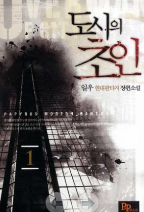 [판타지소설모음] 도시의 초인