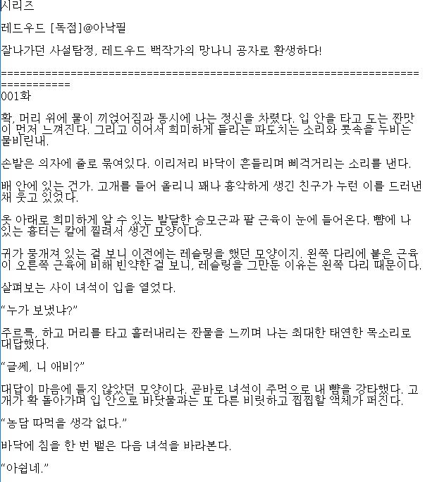 [판타지소설모음] 레드우드 001-275화 완