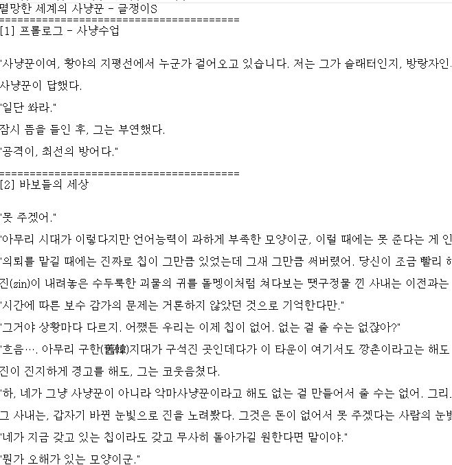 [판타지소설모음] 멸망한 세계의 사냥꾼 1-375 완